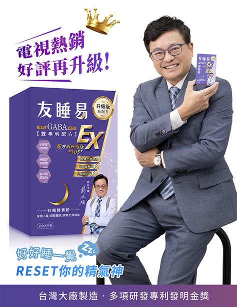 友睡易哪裡買|全新升級版【友睡易EX】專利GABA舒眠酵素30包/組 (六盒共180。